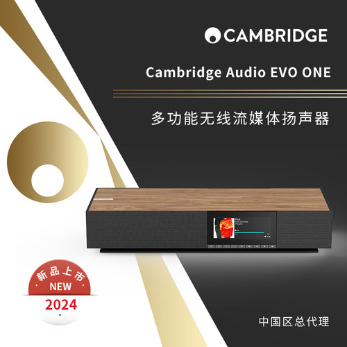 Cambridge audio 英国剑桥 evo one一体式无线串流音响扬声器