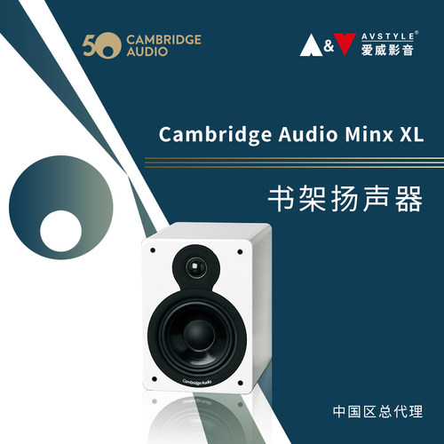 Cambridge Audio 剑桥 Minx XL 书架式扬声器