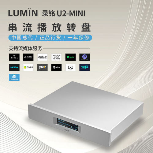 LUMIN数播数字音乐纯转盘播放器