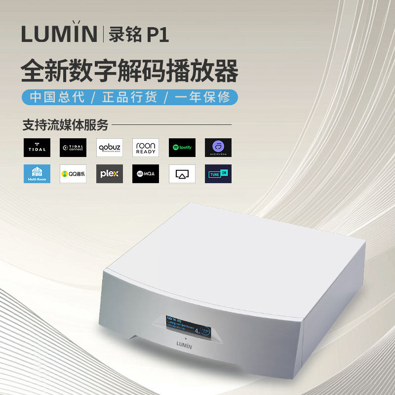 Lumin/录铭数播前级解码器旗舰