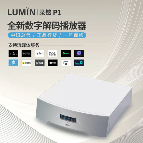 Lumin/录铭数播前级解码器旗舰
