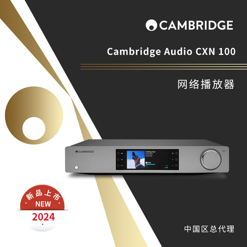 2024新品Cambridge audio英国剑桥CXN100网络播放器数播DAC解码器