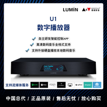 Lumin U1 flagship digital player supports Ron, tidal, MQA, qobuz