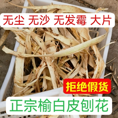 榆树皮 榆树刨花榆白皮天然发胶 新品上市增稠剂不伤发无添加剂