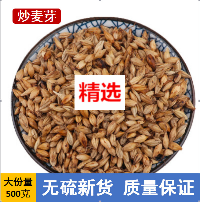 同仁堂特级炒麦芽山楂中药材