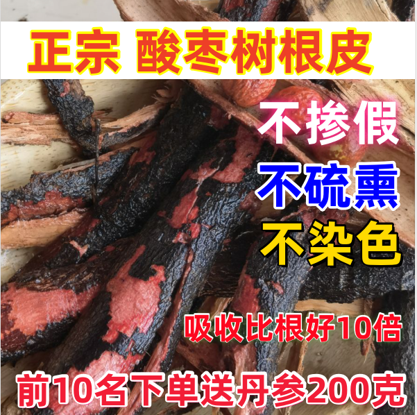 500g中药材酸枣根皮太行山野外生长枣树根小酸枣根皮酸枣树根皮