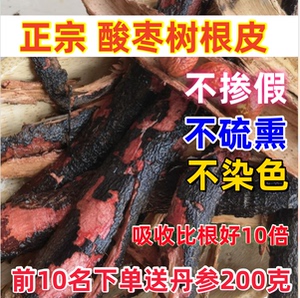 500g中药材酸枣根皮太行山野外生长枣树根小酸枣根皮酸枣树根皮