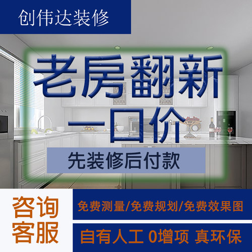 环京大厂老房改造翻新出租房装修卫生间老房上门量房报价厨房装修