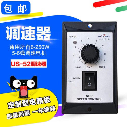 US-52调速器25W40W60W90W120W250W300W400W调速控制电机开关220V