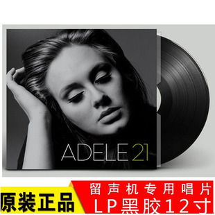 【现货】阿黛尔Adele 21 原装黑胶唱片 留声机专用12寸LP唱盘