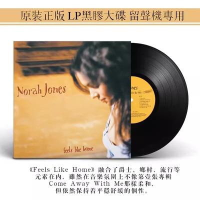 诺拉琼斯 家的感觉 Norah Jones feels like home LP黑胶唱片