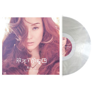 全新正品郑秀文黑胶唱片LP 眉飞色舞 留声机专用复古12寸透明胶