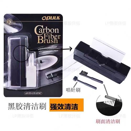 LP黑胶唱片清洗专用碳纤维去静电清洁扫CD清洁刷+5ml清洁液