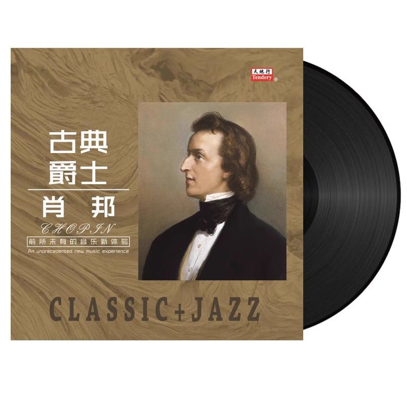 肖邦 古典音乐/爵士 钢琴曲 老式留声机黑胶唱片唱盘12寸碟片lp