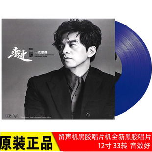 李健黑胶唱片 传奇 华语流行民谣歌曲留声机唱盘12寸LP蓝胶