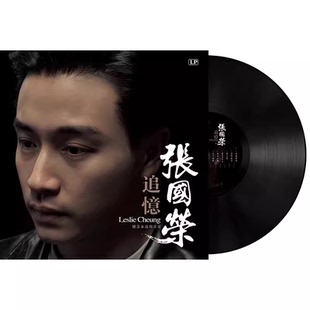 全新 张国荣黑胶唱片LP 粤语金曲 风继续吹 追忆33转12寸黑胶唱片