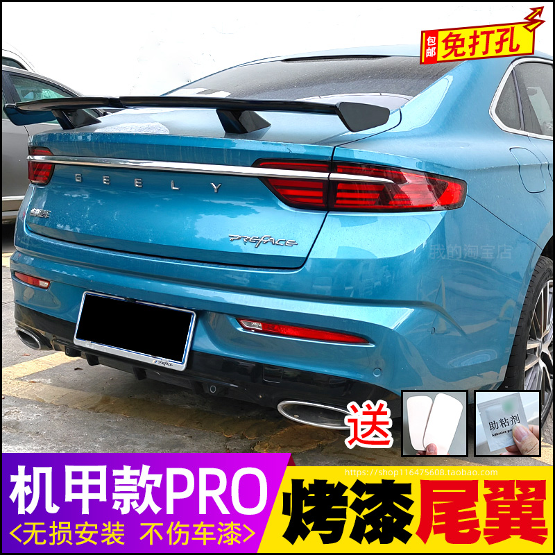 适用于吉利星瑞尾翼远景缤瑞帝豪L免打孔改装飞机翼几何A跑车尾翼