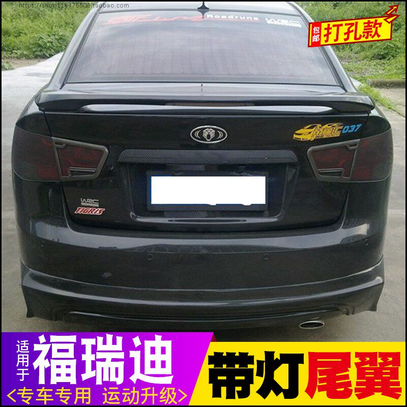 福瑞迪打孔带灯尾翼装饰配件