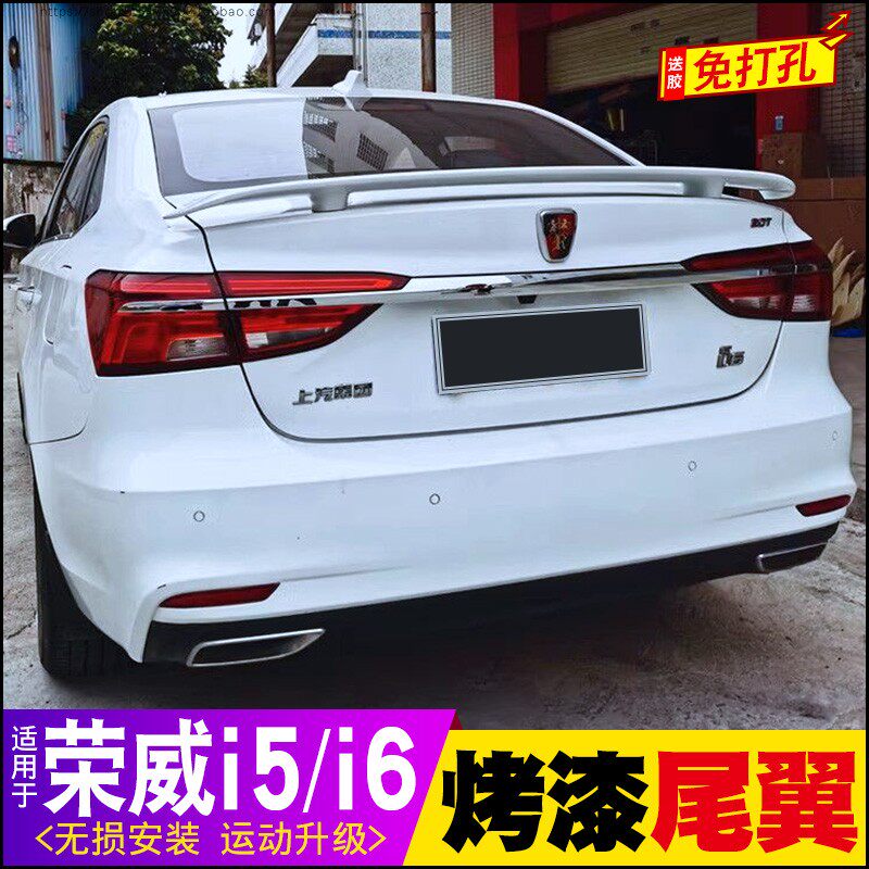 适用于荣威i5尾翼i6maxei5改装