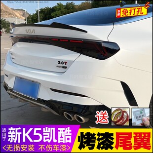 适用于20-22款起亚凯酷K5尾翼全新K5免打孔改装刀锋款专用压尾翼