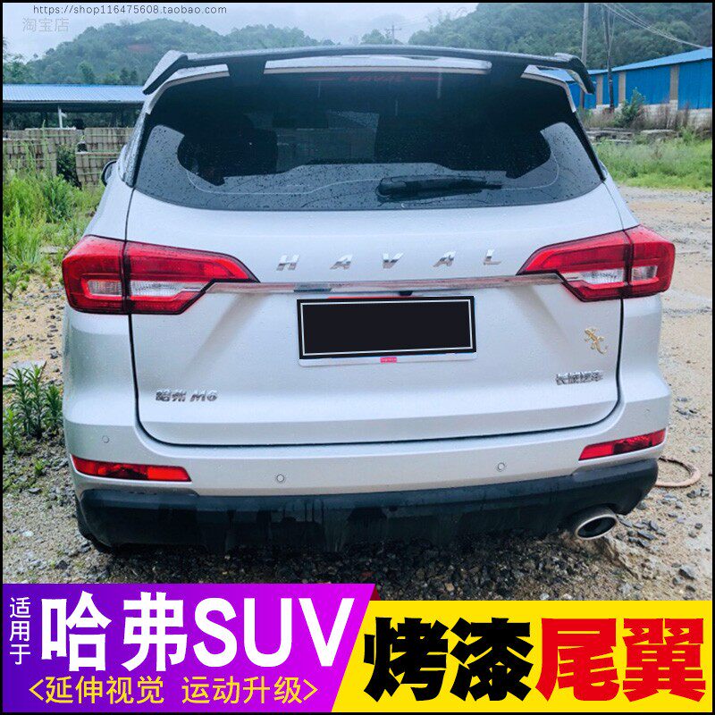 适用于哈弗M6尾翼改装F5烤漆定风翼H2 H6运动装饰通用款SUV大尾翼
