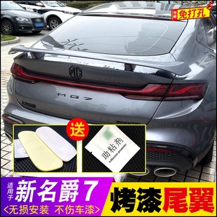 适用于22-24款名爵7尾翼 新MG7免打孔烤漆个性跑车无损装饰定风翼
