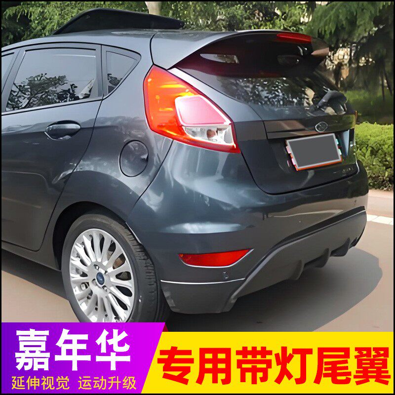 嘉年华两厢改装专用尾翼运动带灯