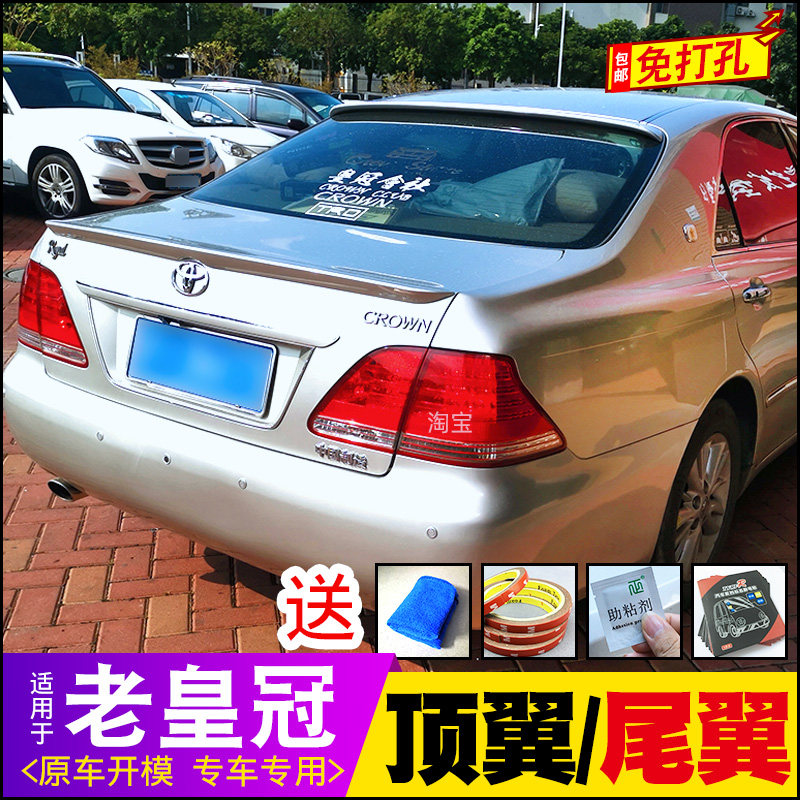 04-09款皇冠尾翼 十二代皇冠顶翼改装免打孔配件专用烤漆压尾翼