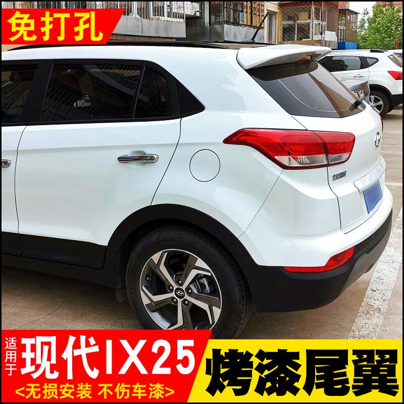 14-19款现代ix25尾翼改装免打孔IX25汽车顶翼专用扰流烤漆定风翼