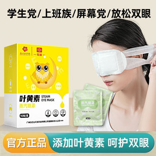 叶黄素艾草蒸汽眼罩缓解眼疲劳睡眠黑眼圈专用学生护眼贴睡眠遮光