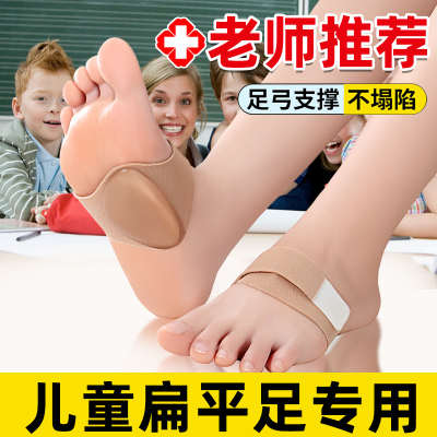 扁平足鞋垫足弓支撑塌陷矫正成人平底脚足外翻纠正神器儿童足弓垫