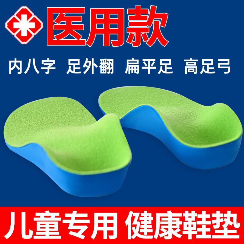 江AD博士儿童内八字矫正鞋垫纠正垫扁平足神器正器足弓支撑鞋专用
