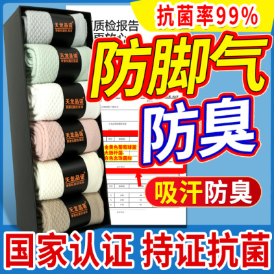 6双 袜子男防脚气防臭秋冬季纯棉男士中筒吸汗透气抗菌防臭脚汗脚