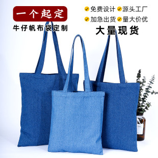 牛仔布袋定制帆布手提袋环保袋购物袋定做图案广告袋礼品袋帆布包