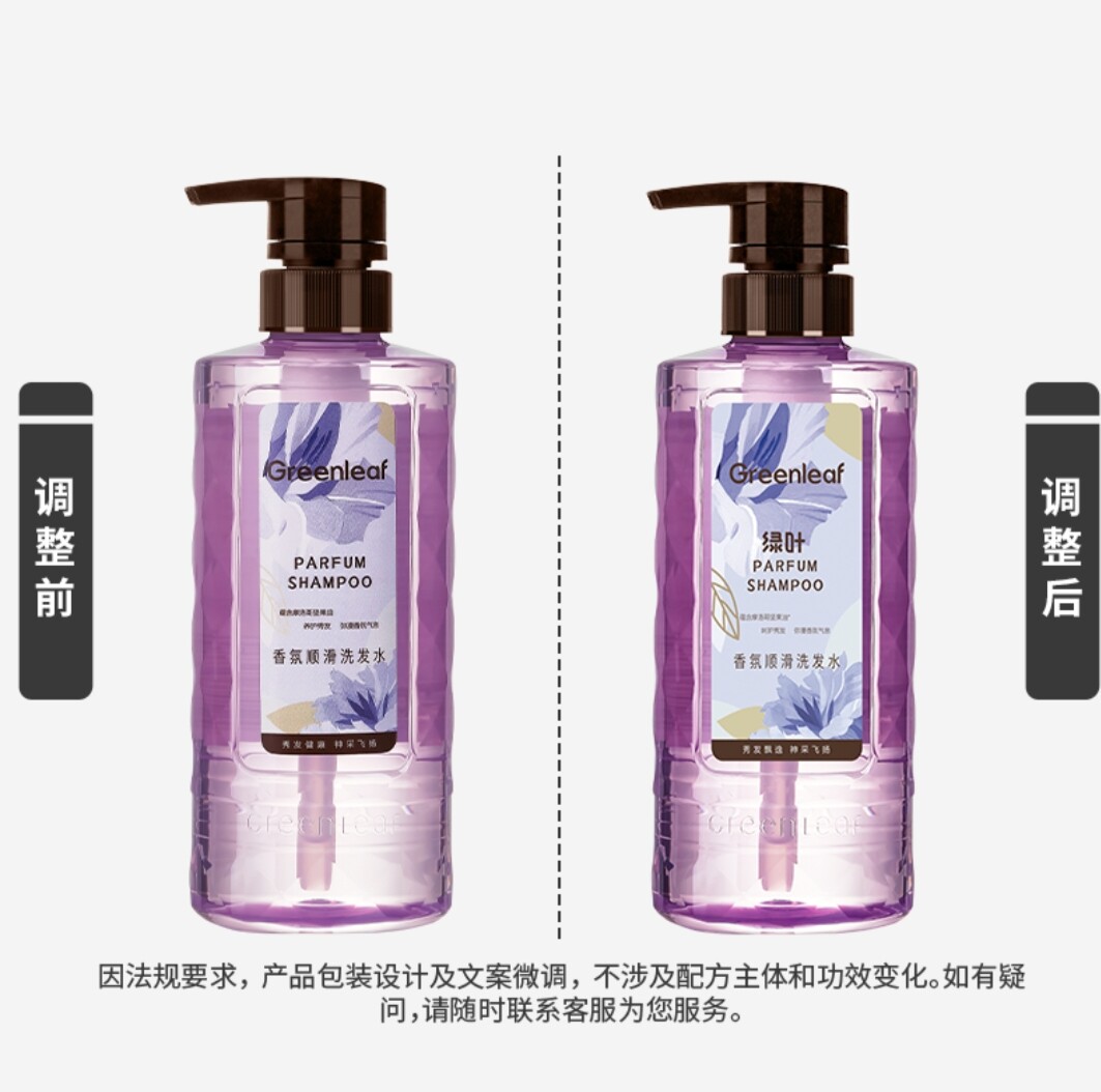 绿叶香氛顺滑洗发水护发素控油滋养柔顺留香改善毛燥滋润发根正品