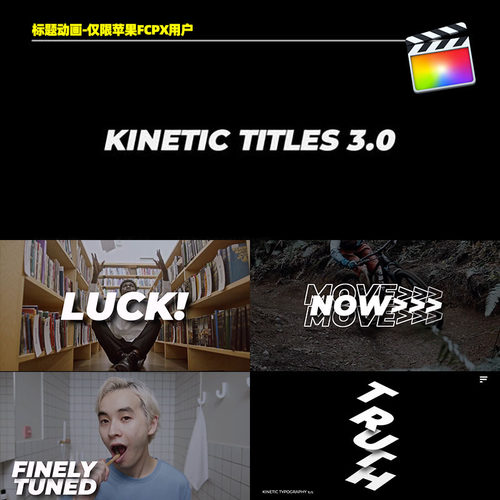 FCPX模板-创意动力学Kinetic动态标题文字排版动画B站UP视频介绍