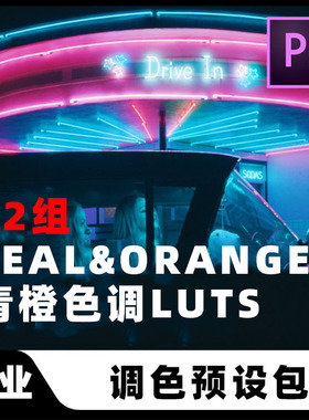 电影风格青橙色调TEAL&ORANGE视频slog/vlog调色LUTS预设PR/FCPX
