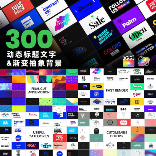FCPX模板-300+超酷创意设计动态标题文本排版渐变抽象背景短动画