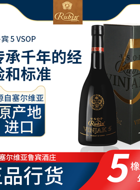 塞尔维亚 鲁宾白兰地5VSOP 橡木桶5年陈酿 700ml 原瓶进口 礼盒装