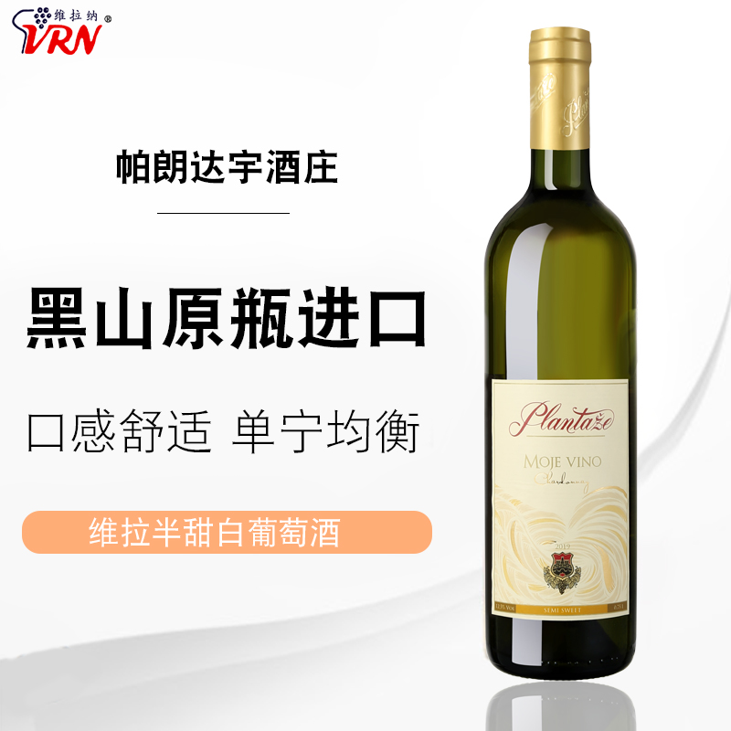塞尔维亚 黑山红酒 维拉半甜白葡萄酒 原瓶进口  Chardonnay
