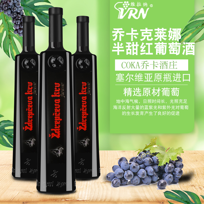 塞尔维亚红酒半甜红葡萄酒