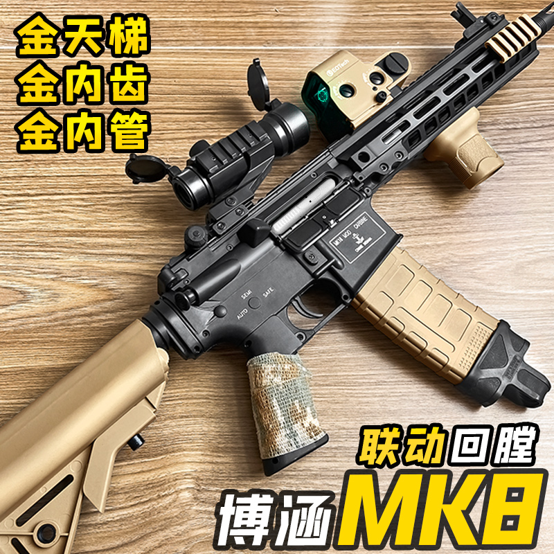 博涵MK8电动连发软弹枪M416儿童竞技成人人cs吃鸡冲锋玩具枪模型 玩具/童车/益智/积木/模型 电动玩具枪 原图主图