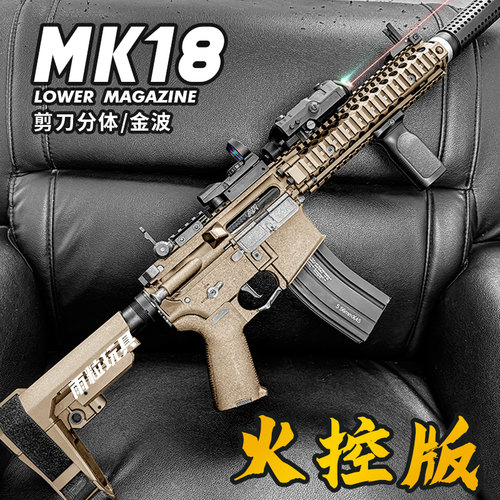 MK18电动连发玩具枪软弹枪