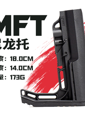 M416尼龙CTR后托MFT陆军海军MOE战术后拖SBA3出口模型玩具枪配件