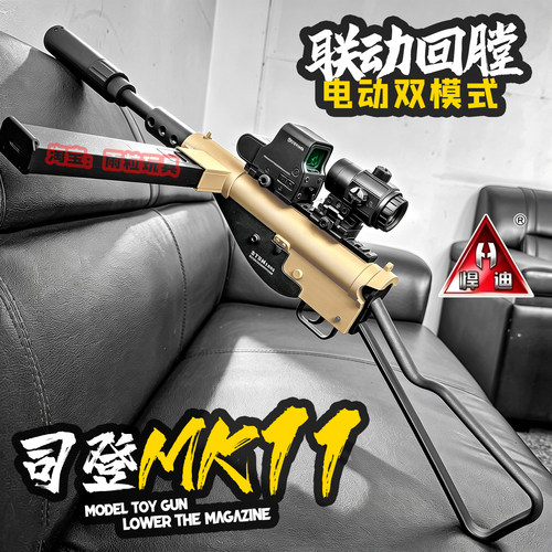 悍迪mk2电动连发儿童玩具枪