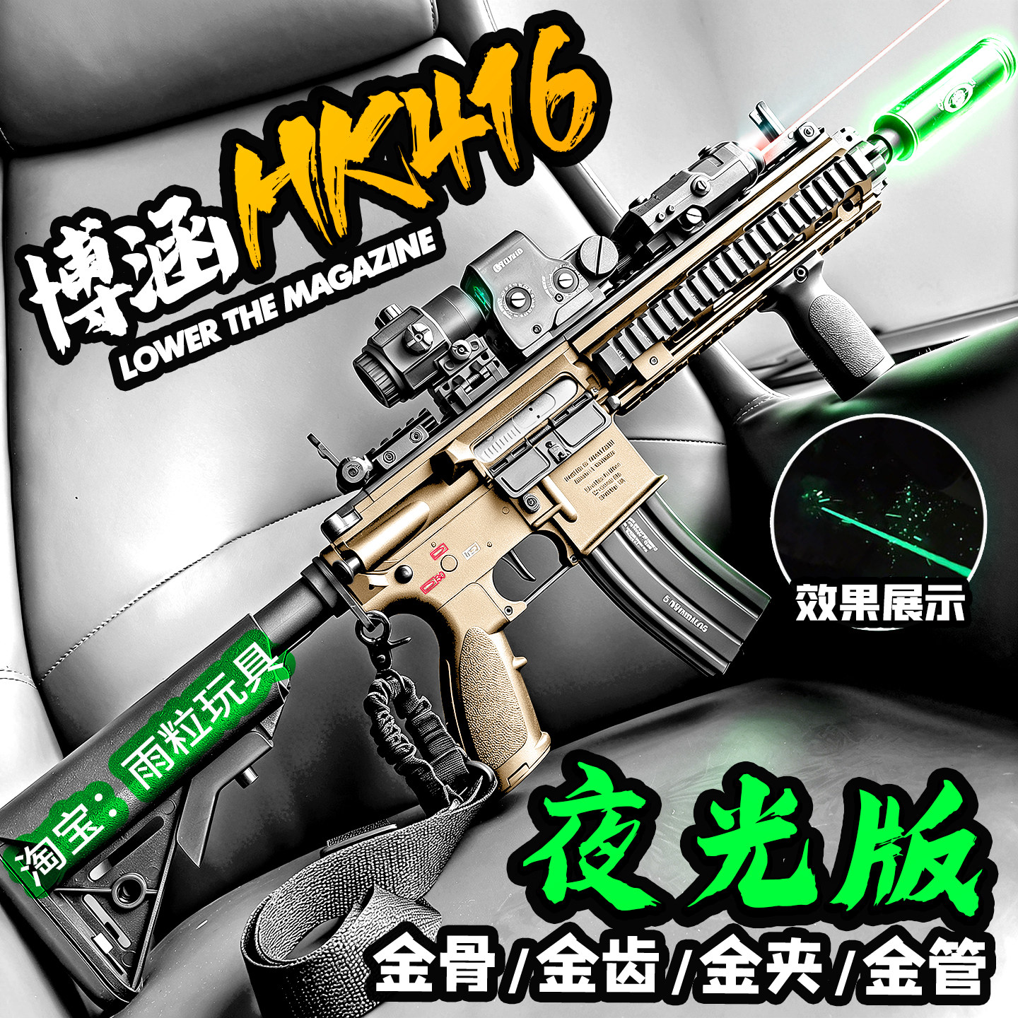 合金夜光仿真HK416电动玩具枪