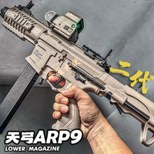 天弓ARP9二代电动玩具枪男孩m416连发短突金齿模型成人对战发射器