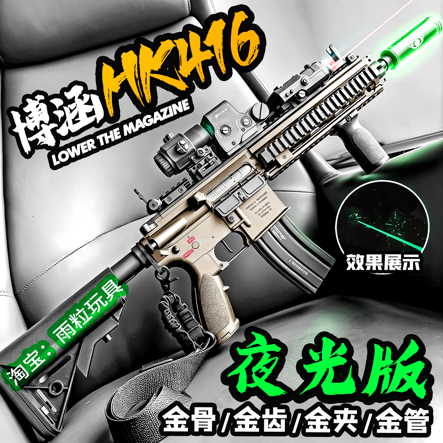 合金夜光仿真HK416电动玩具枪