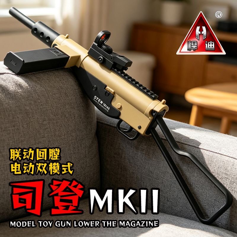 悍迪司登MK11男孩电动连发玩具枪图片