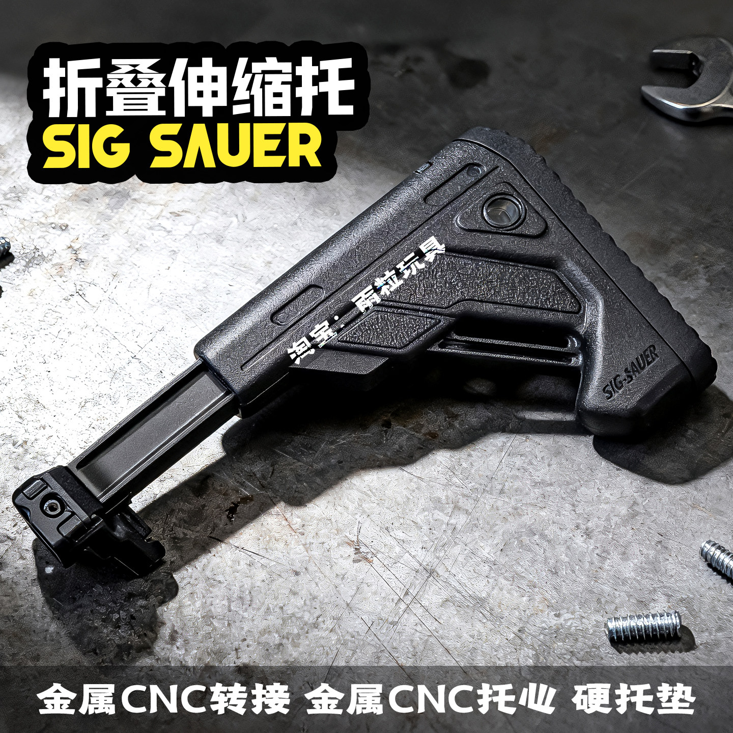 战鹰MP2A1乌兹UZI金属sig 后托金管玩具枪配件uzi后托图片